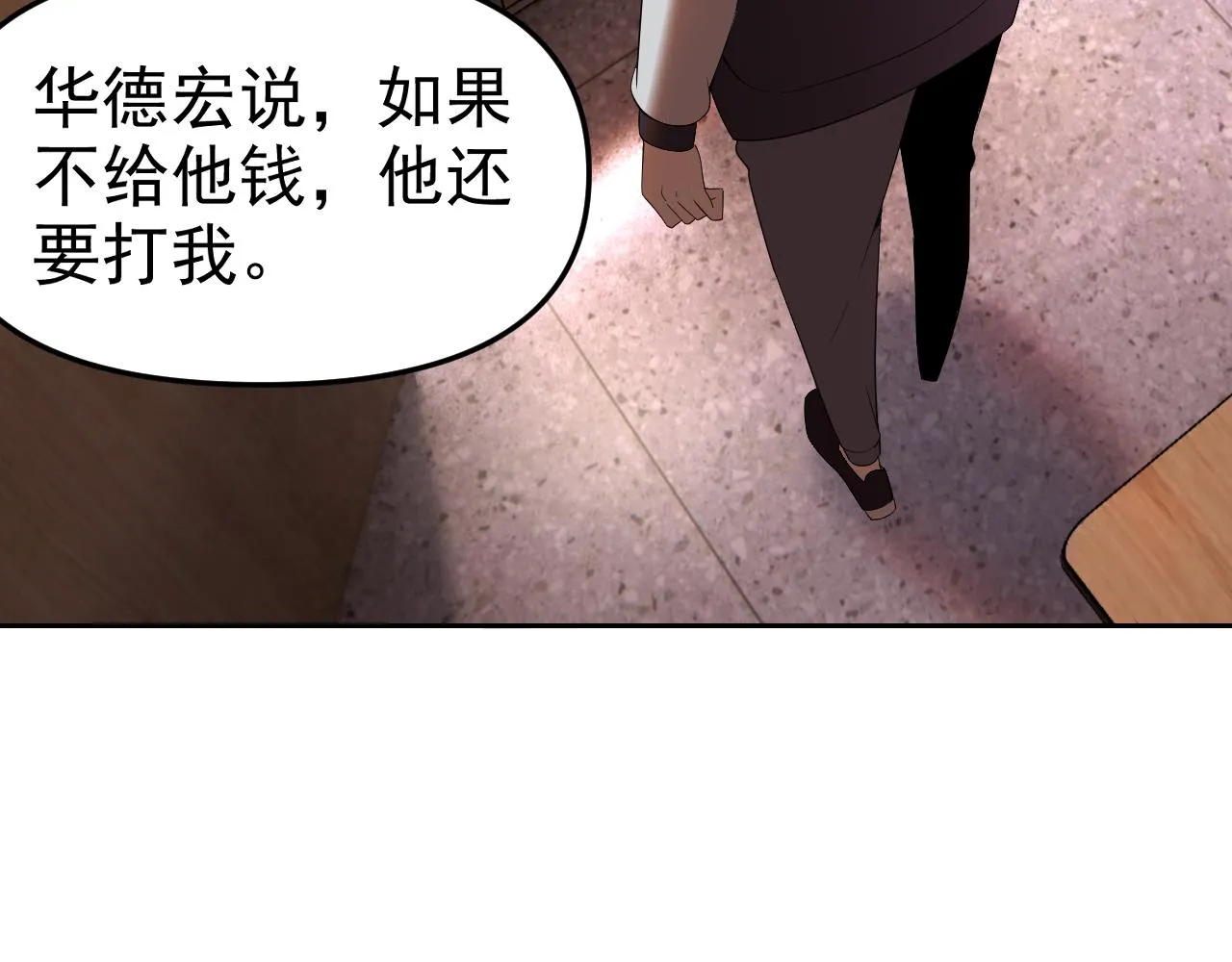第23话新班主任 第87页