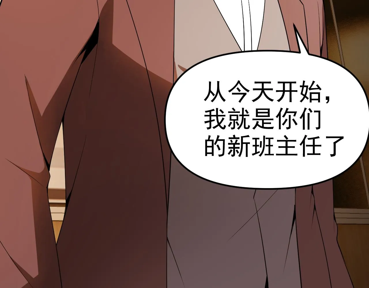 第23话新班主任 第99页