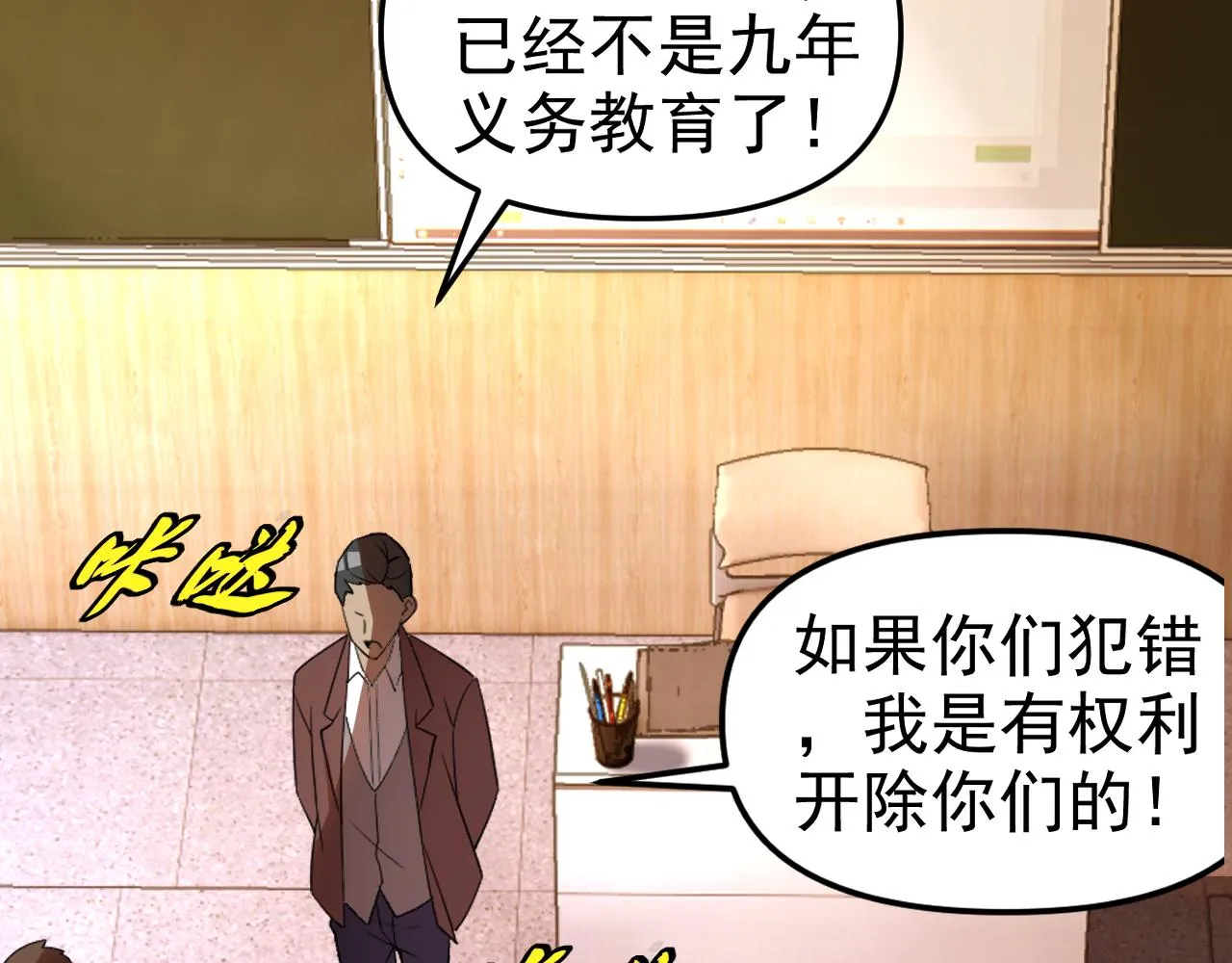 第23话新班主任 第103页