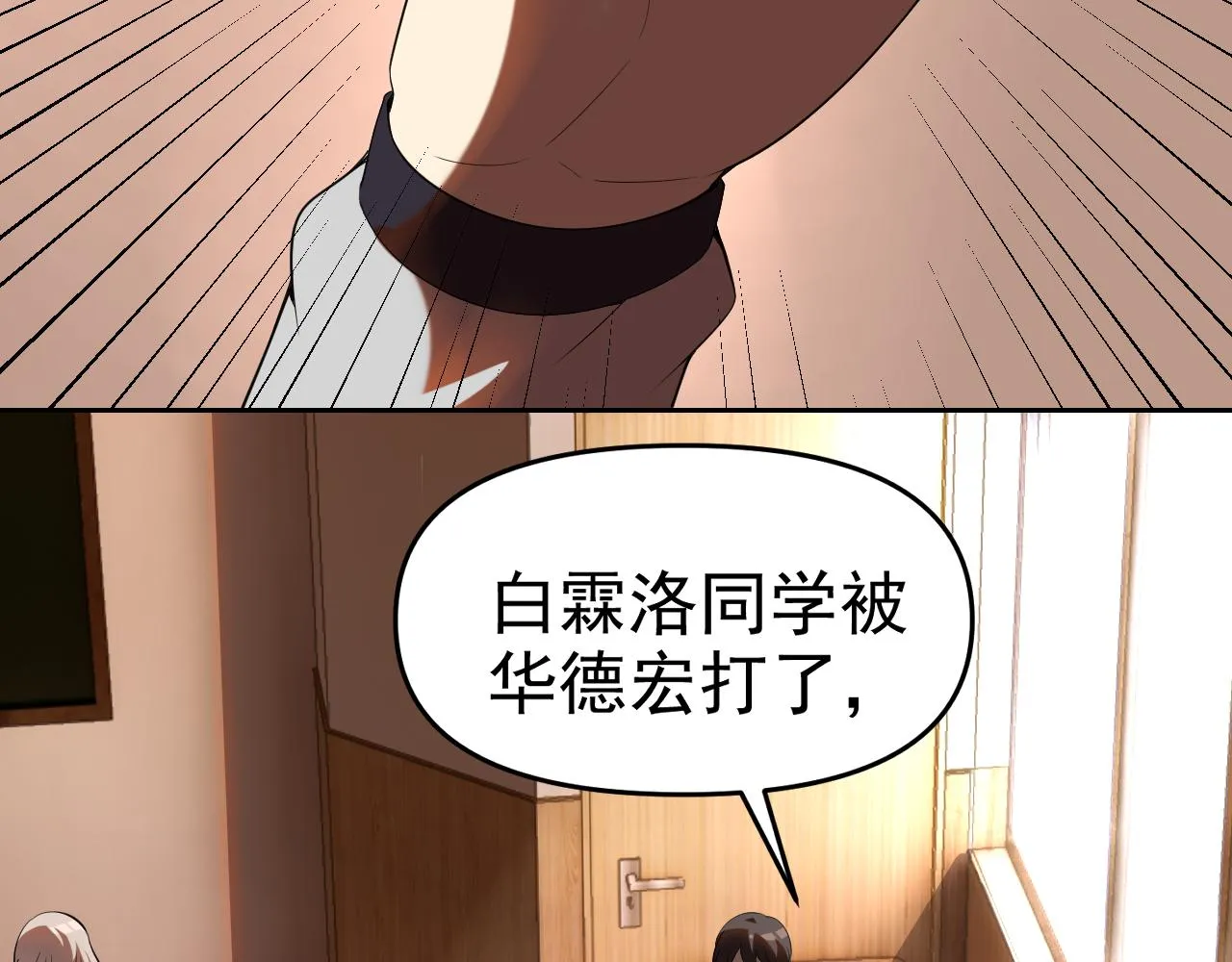 第23话新班主任 第116页