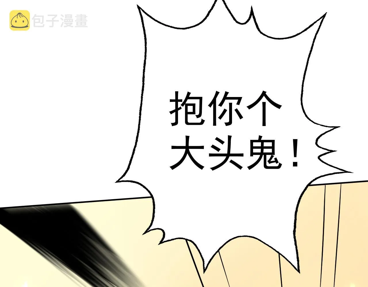 第22话“要抱抱！” 第42页