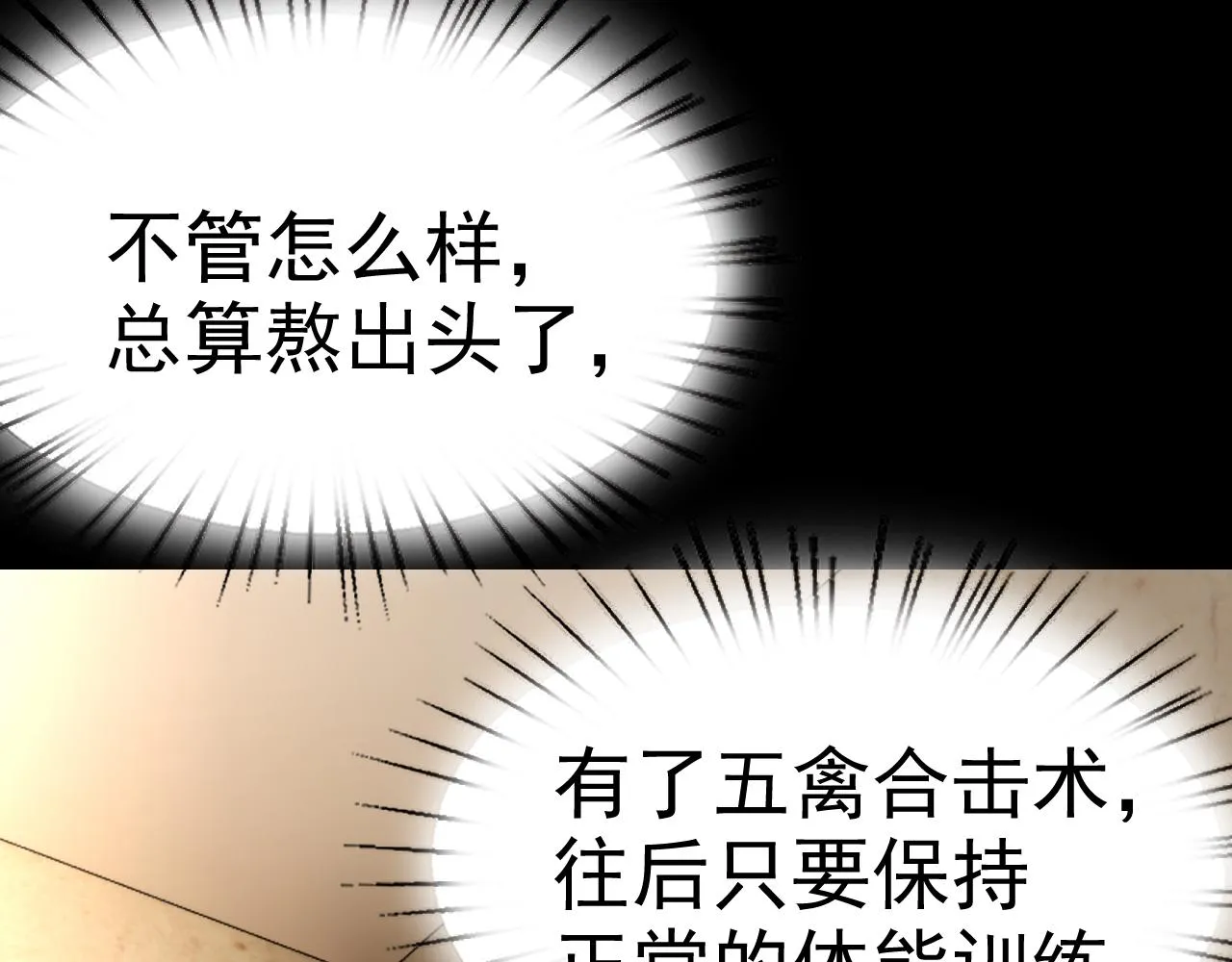 第22话“要抱抱！” 第84页