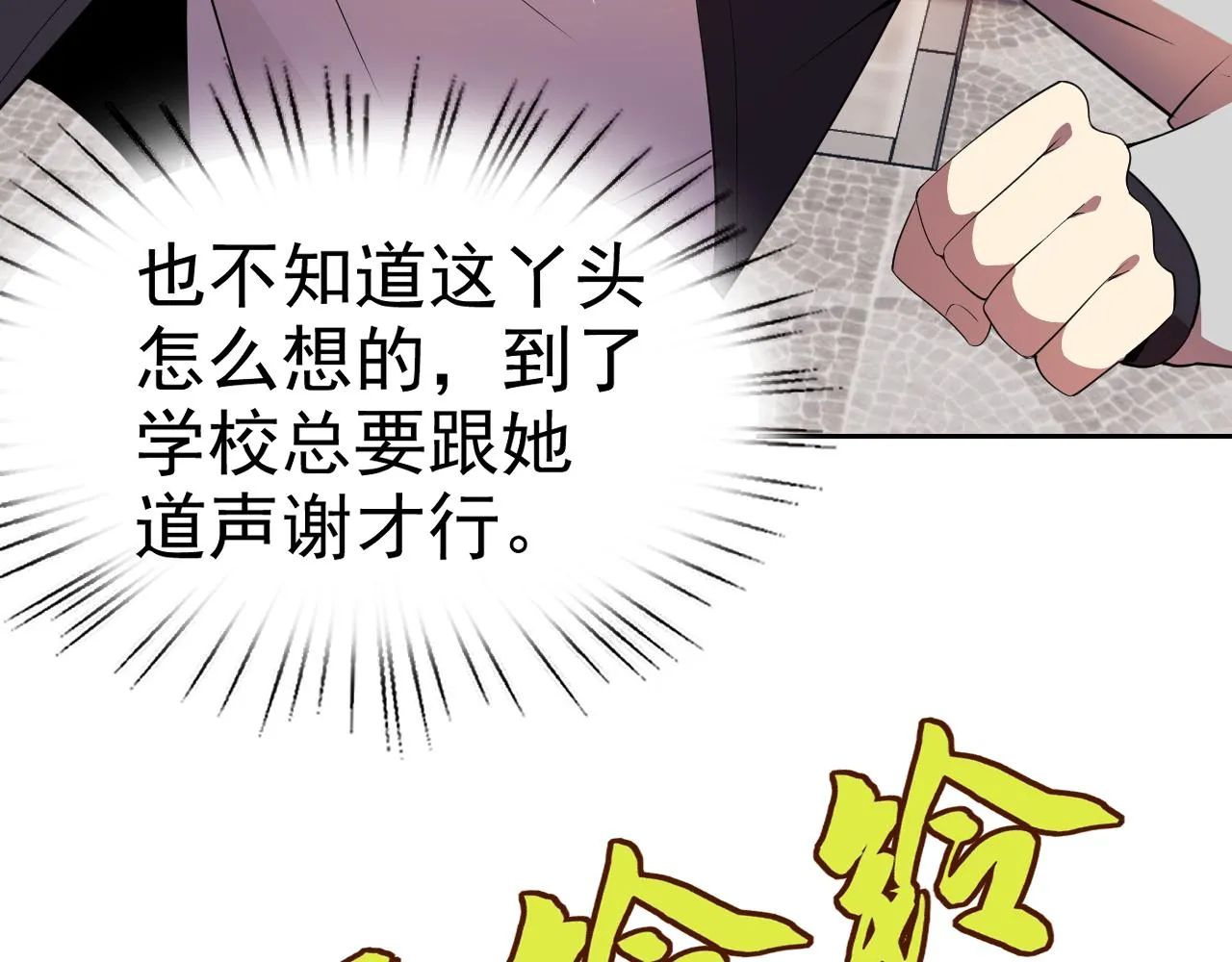 第22话“要抱抱！” 第115页