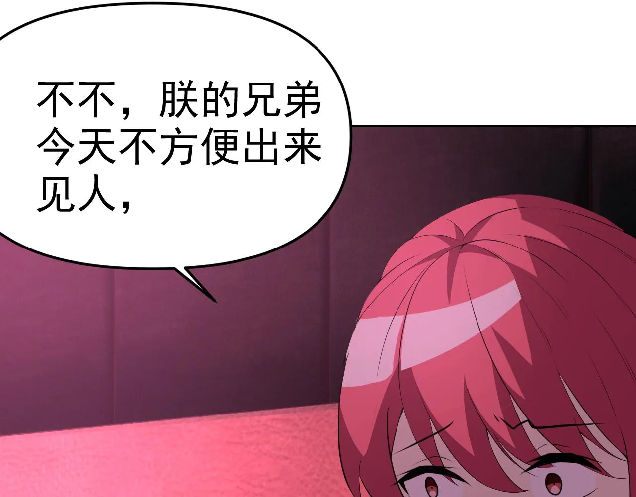 第21话刺杀 第27页