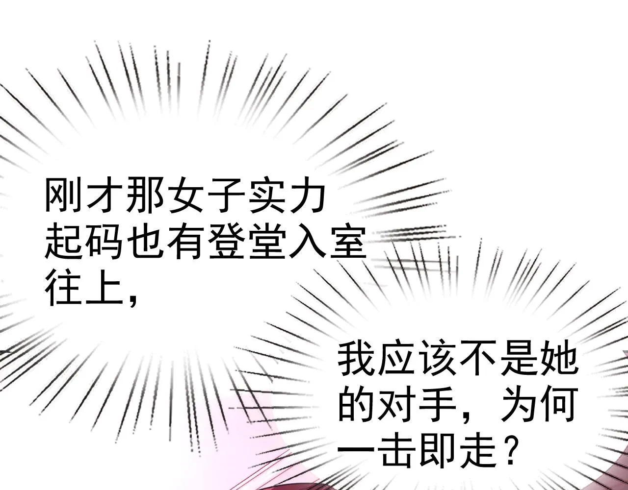 第21话刺杀 第113页