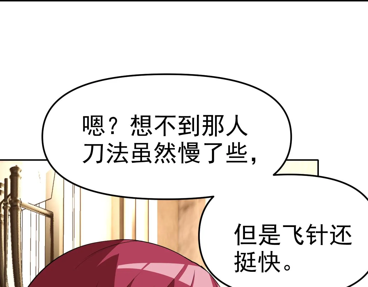 第21话刺杀 第120页