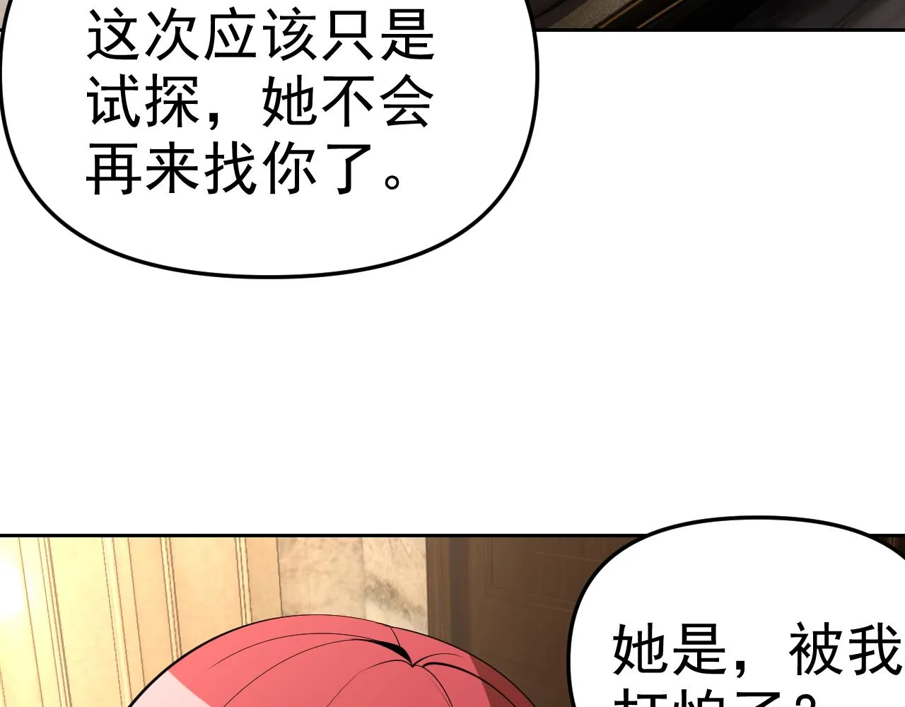 第21话刺杀 第137页