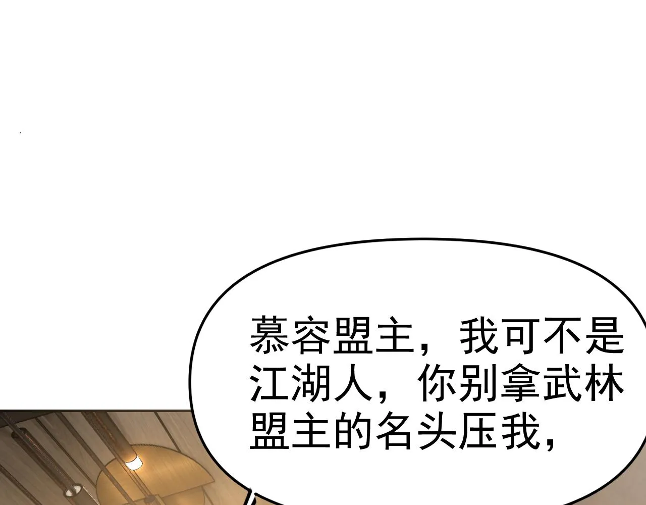 第20话“勇闯帝王阁” 第11页
