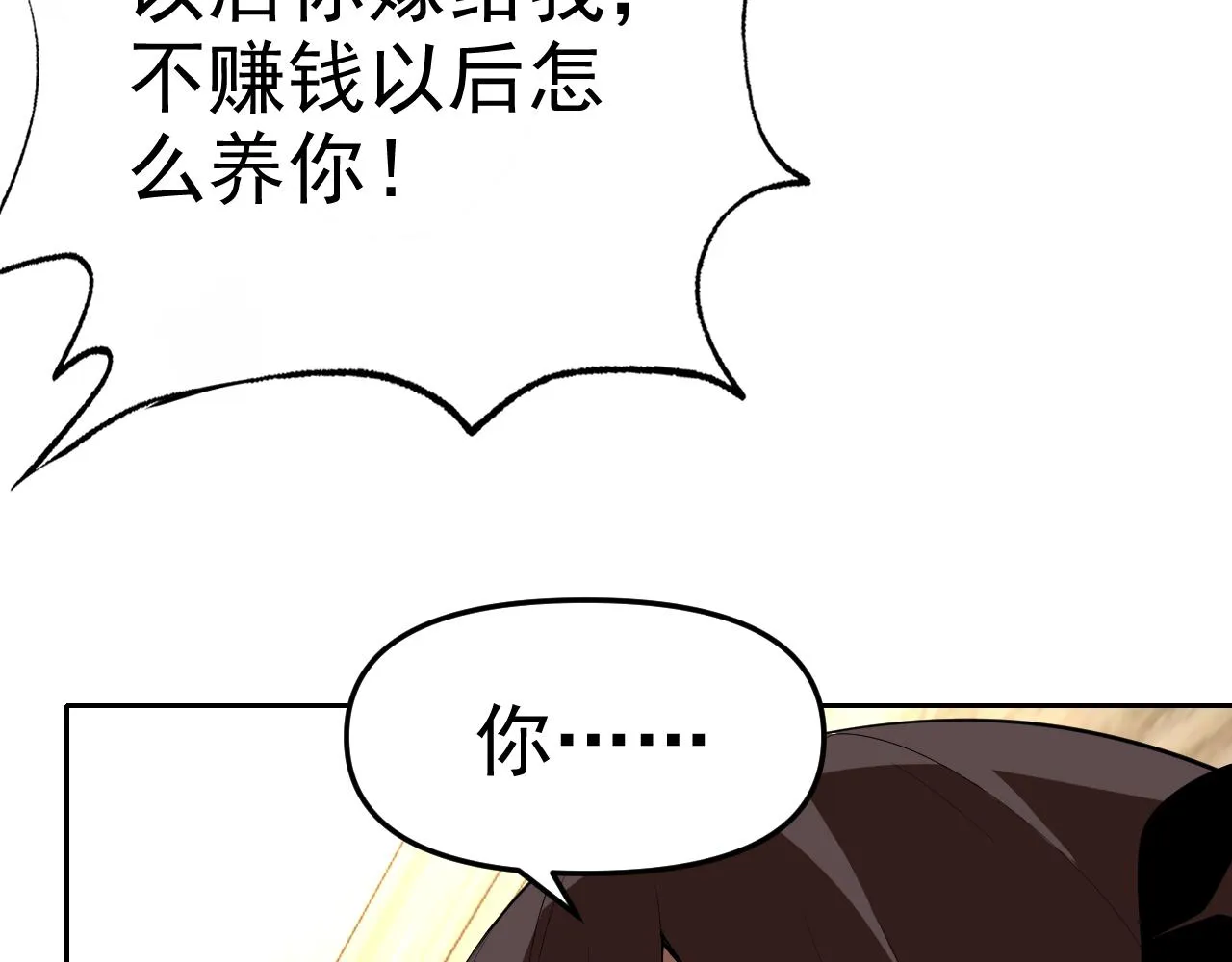第20话“勇闯帝王阁” 第60页