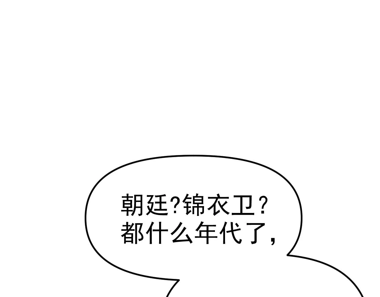 第20话“勇闯帝王阁” 第71页