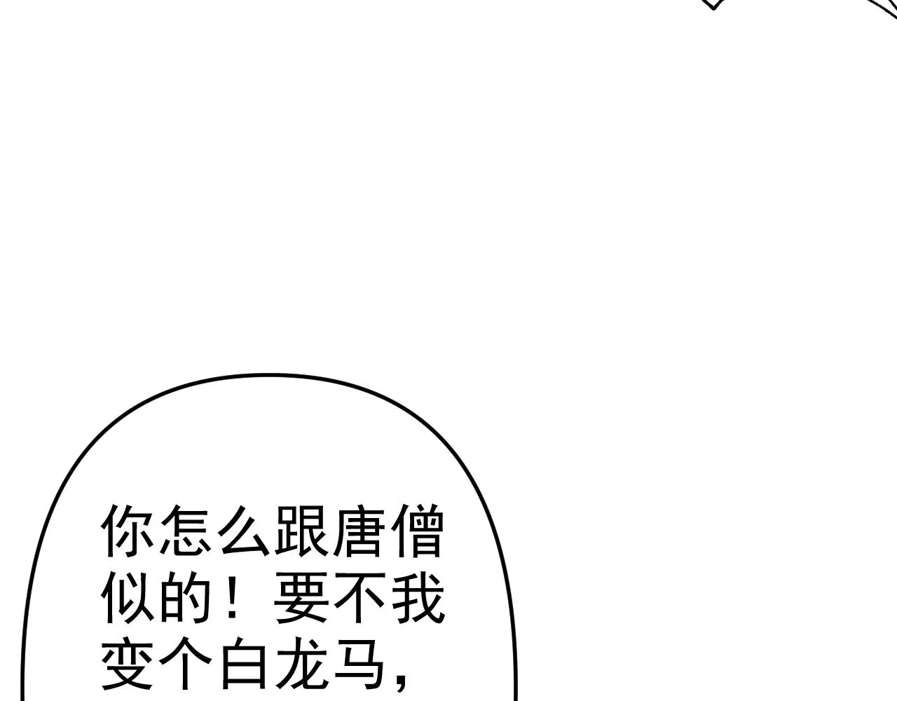 第20话“勇闯帝王阁” 第78页