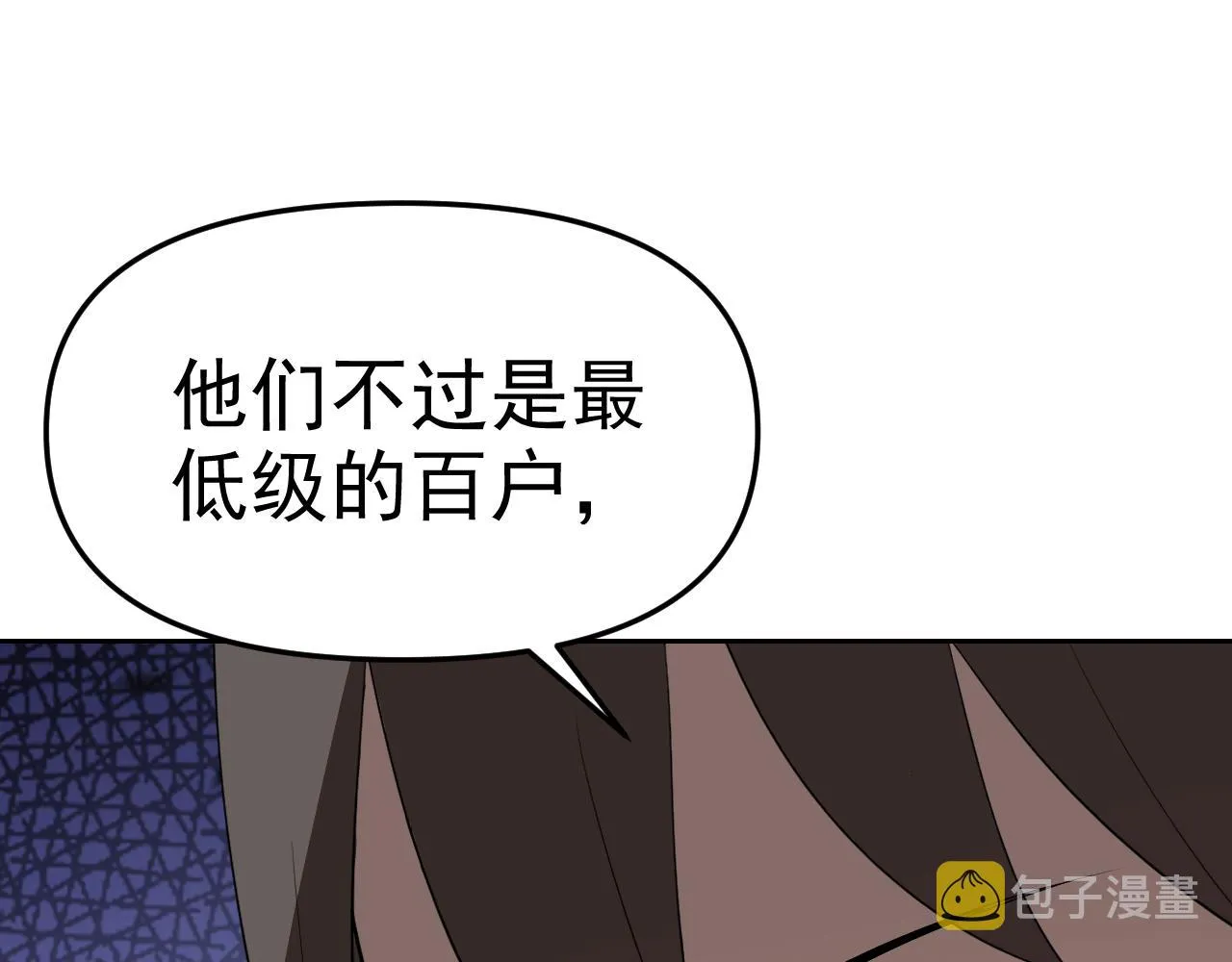 第20话“勇闯帝王阁” 第87页