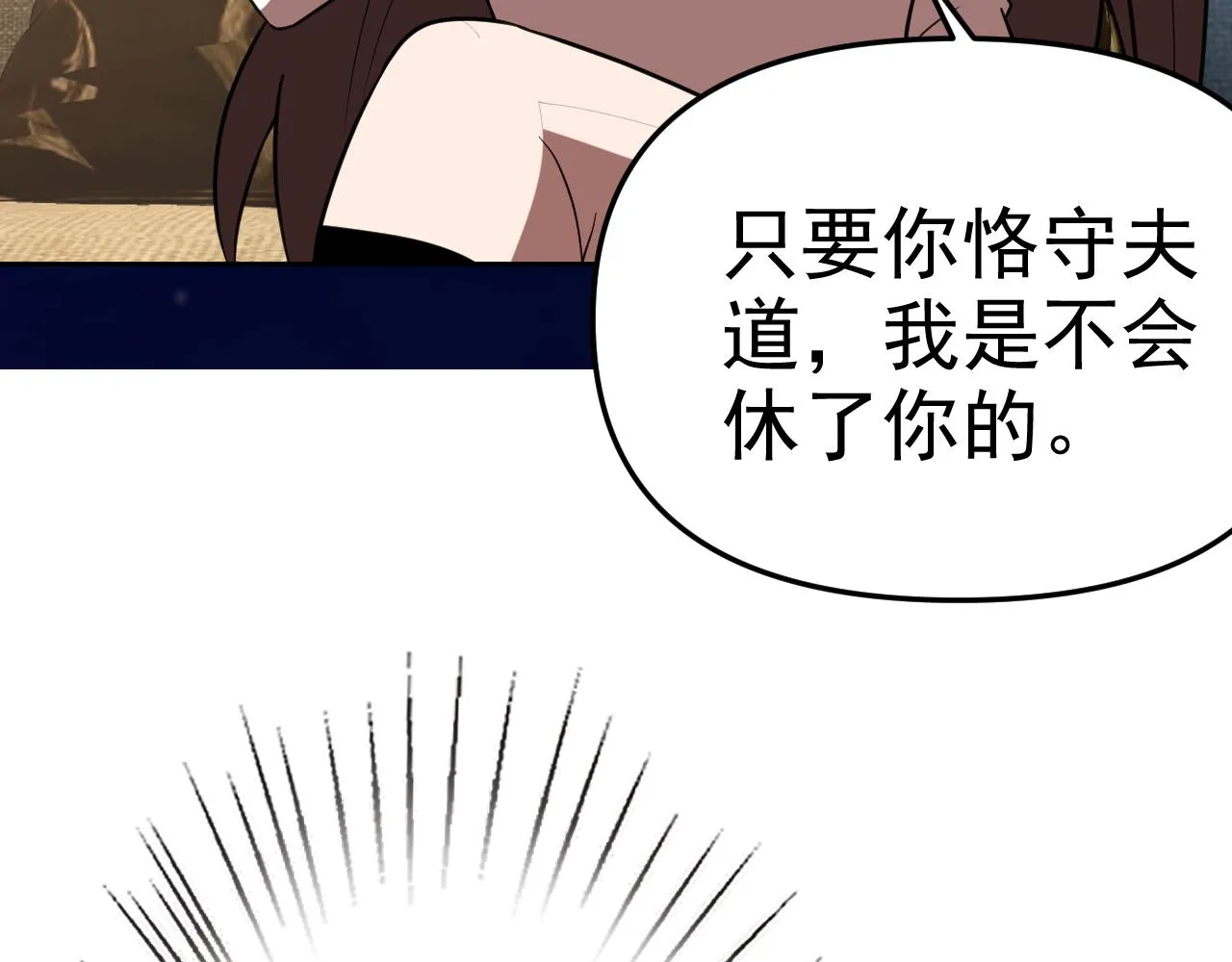 第20话“勇闯帝王阁” 第102页