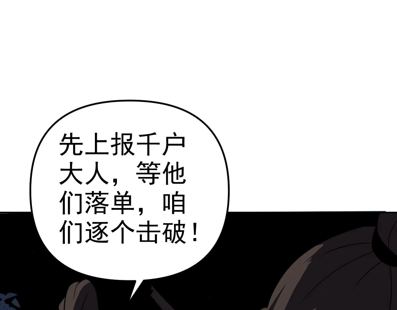 第20话“勇闯帝王阁” 第110页