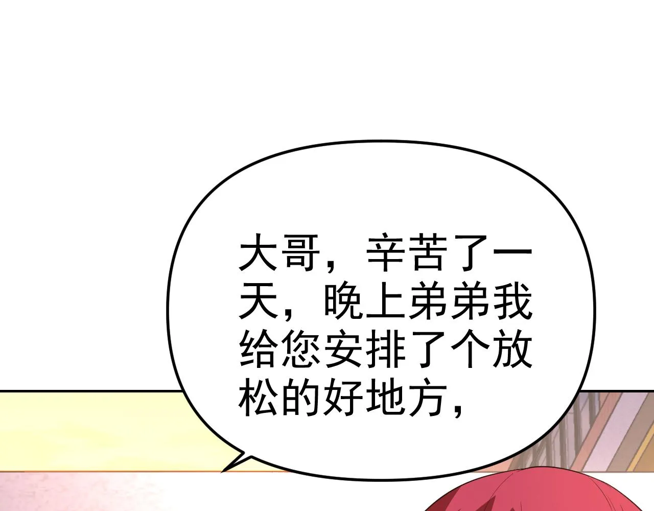 第20话“勇闯帝王阁” 第120页