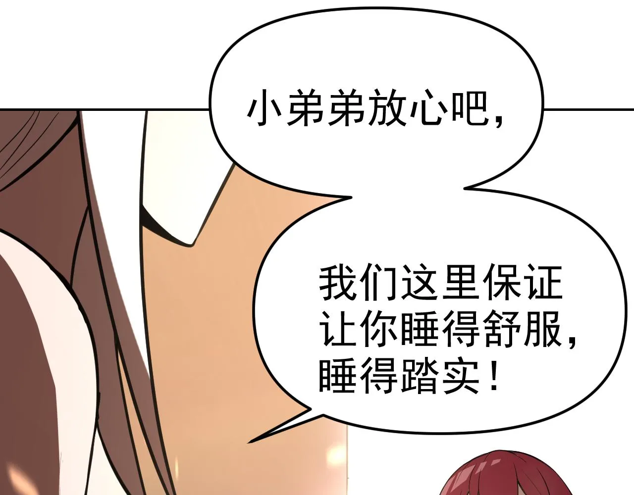 第20话“勇闯帝王阁” 第152页