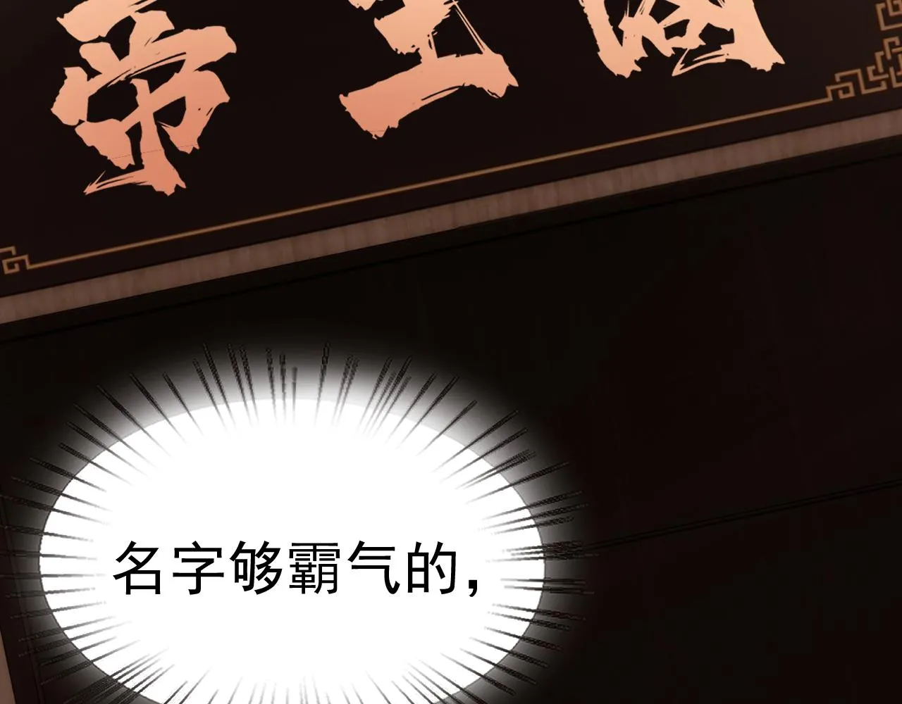 第20话“勇闯帝王阁” 第165页