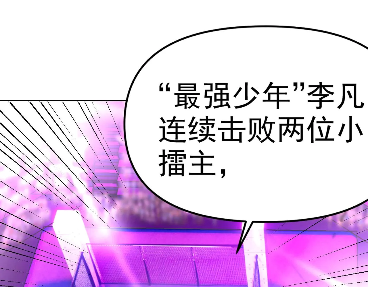 第19话年轻气盛！ 第5页