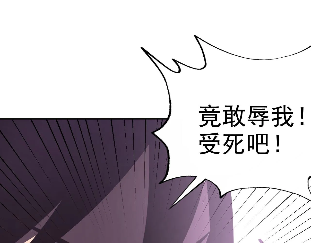 第19话年轻气盛！ 第24页