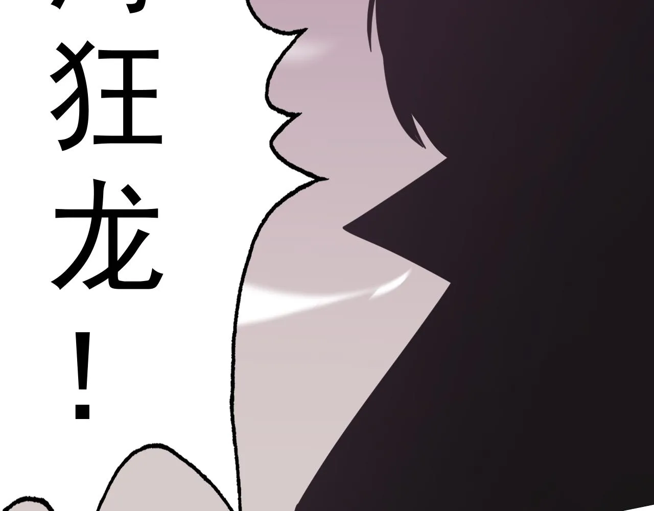 第19话年轻气盛！ 第79页
