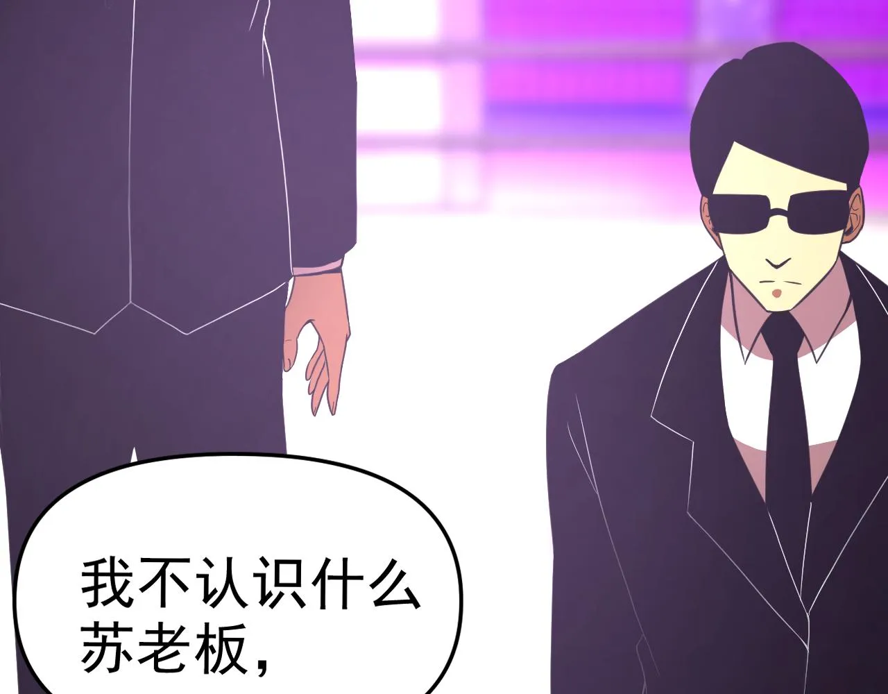 第19话年轻气盛！ 第117页