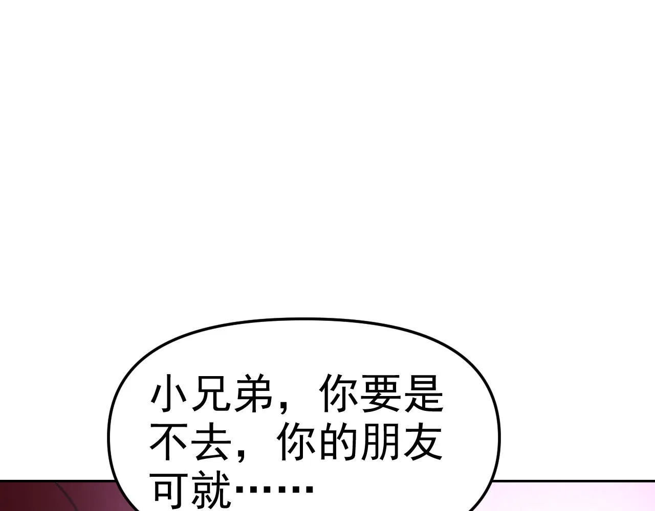 第19话年轻气盛！ 第120页