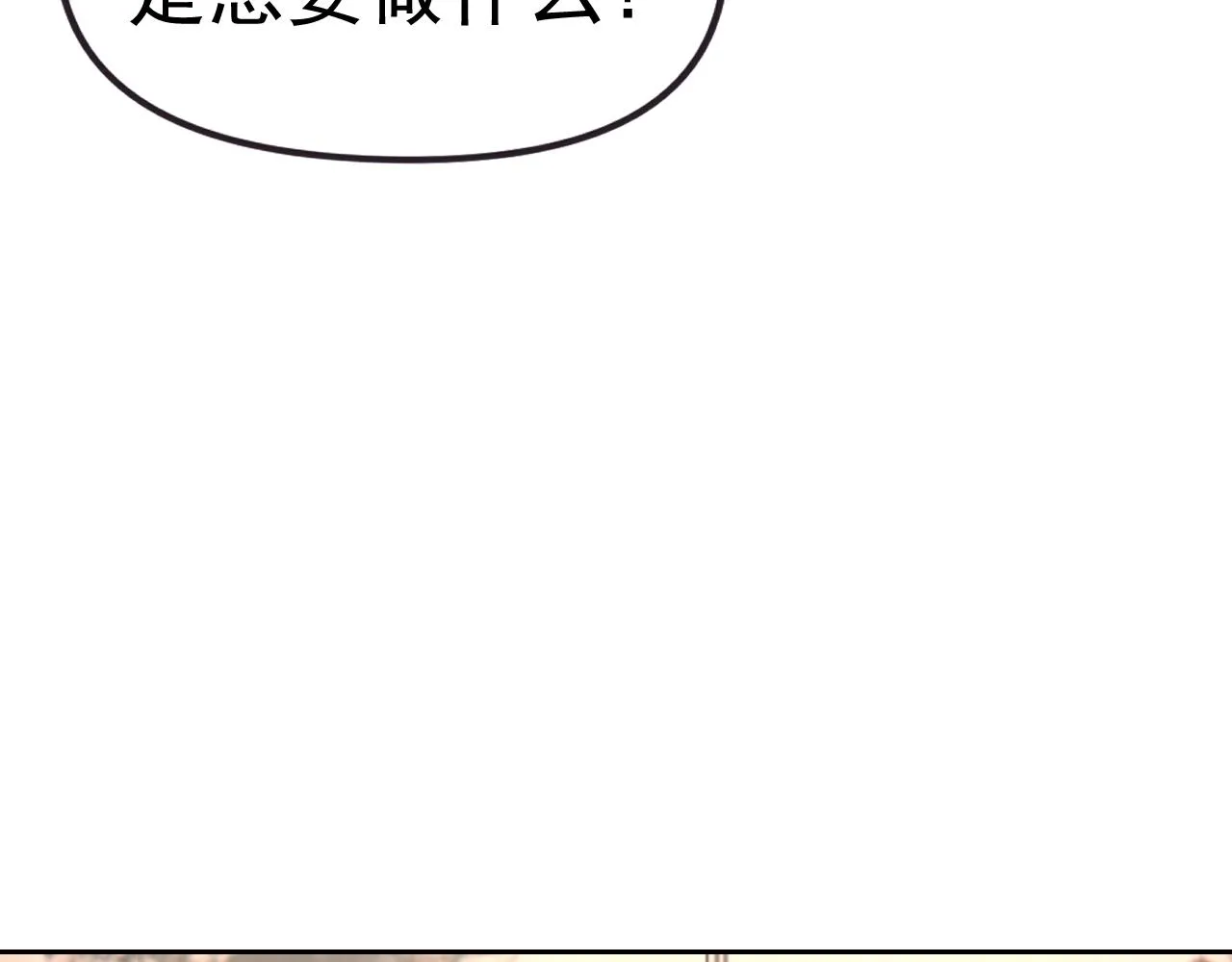第19话年轻气盛！ 第138页