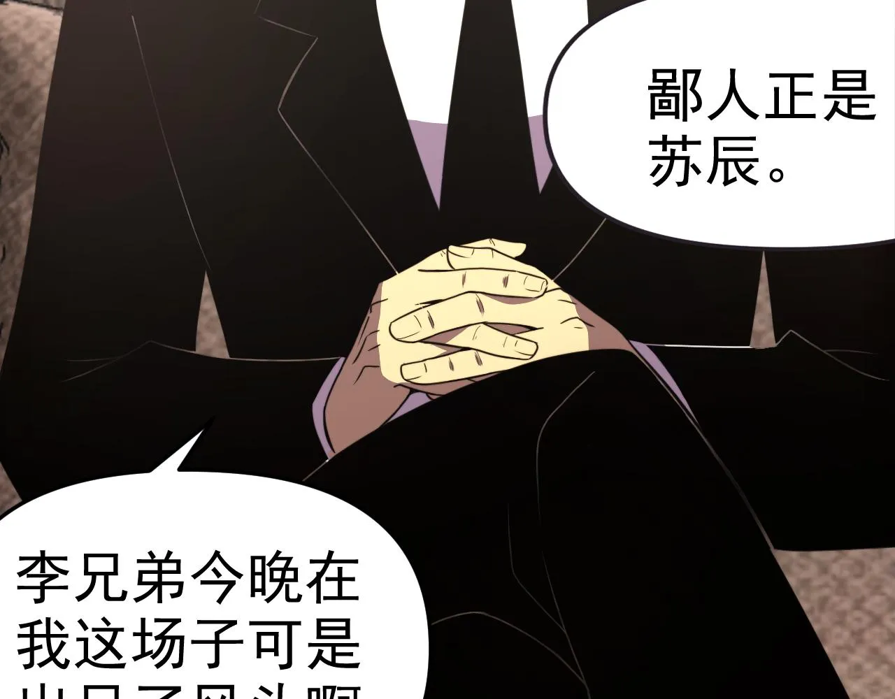 第19话年轻气盛！ 第140页
