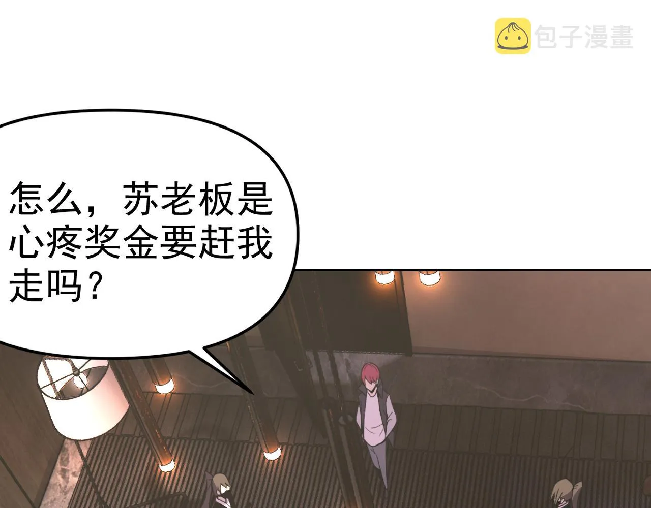第19话年轻气盛！ 第142页