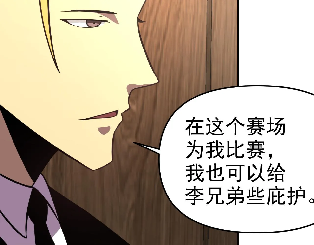 第19话年轻气盛！ 第148页