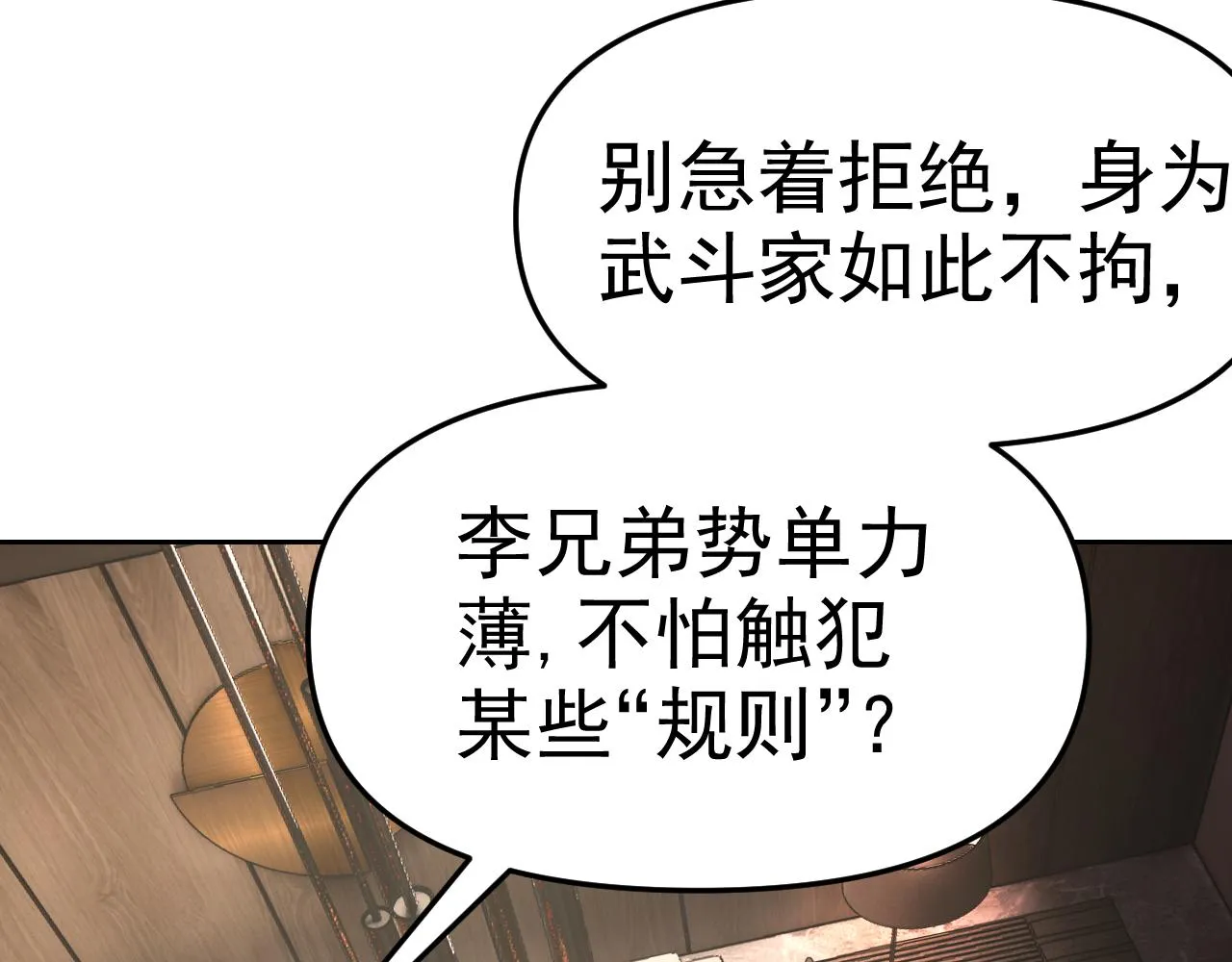 第19话年轻气盛！ 第153页