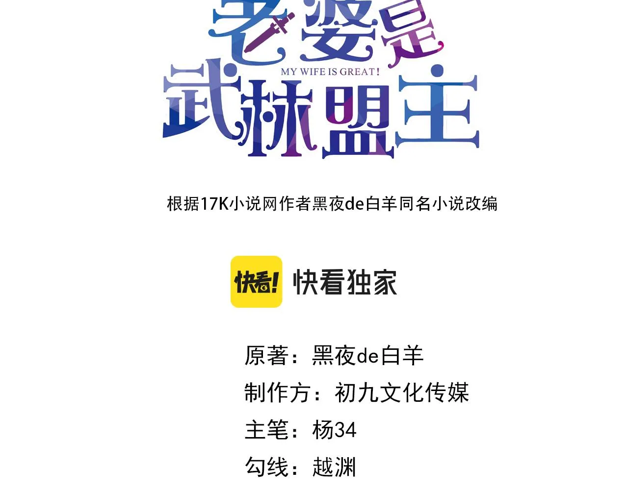 第18话"猎杀时刻"! 第3页