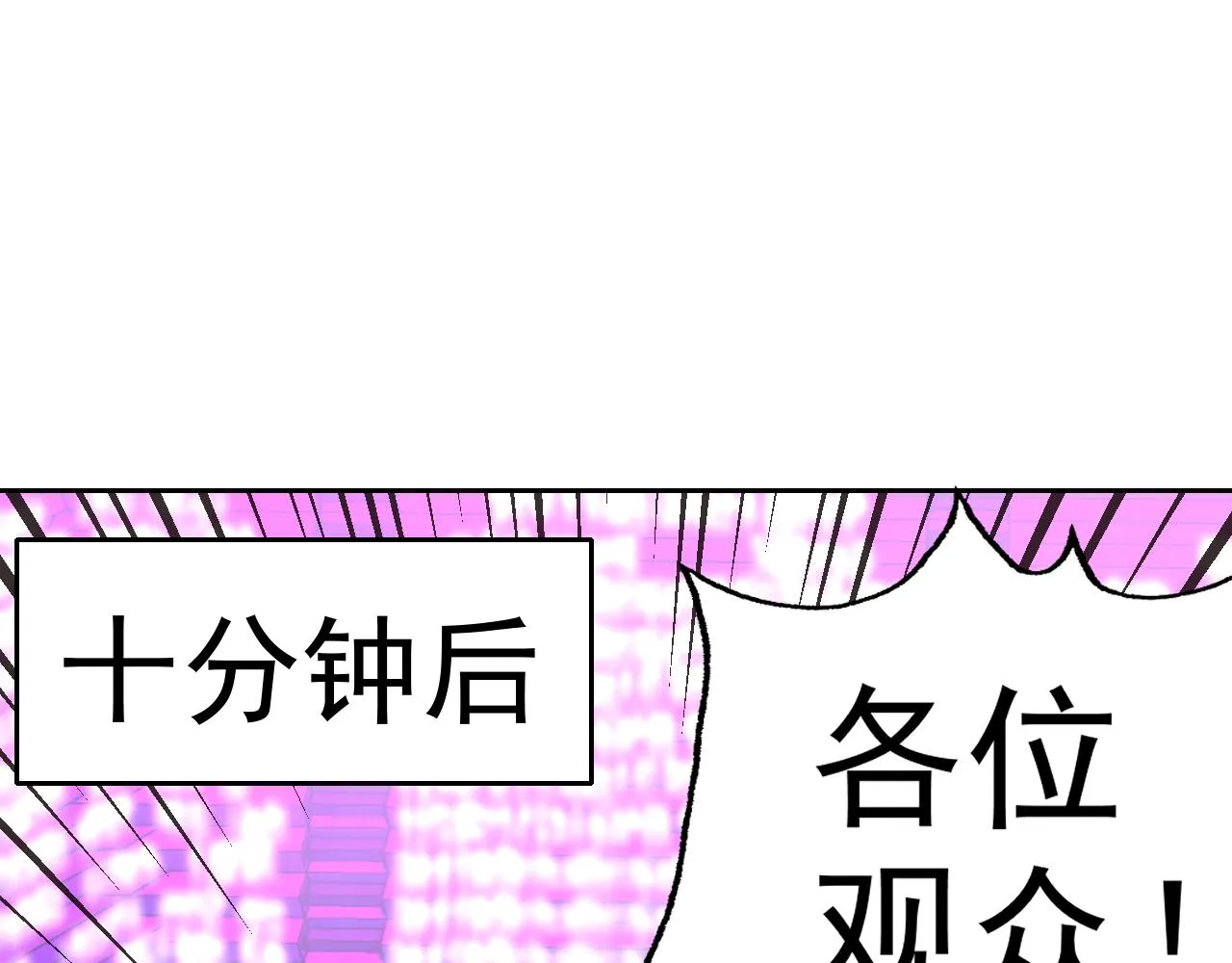 第18话"猎杀时刻"! 第72页