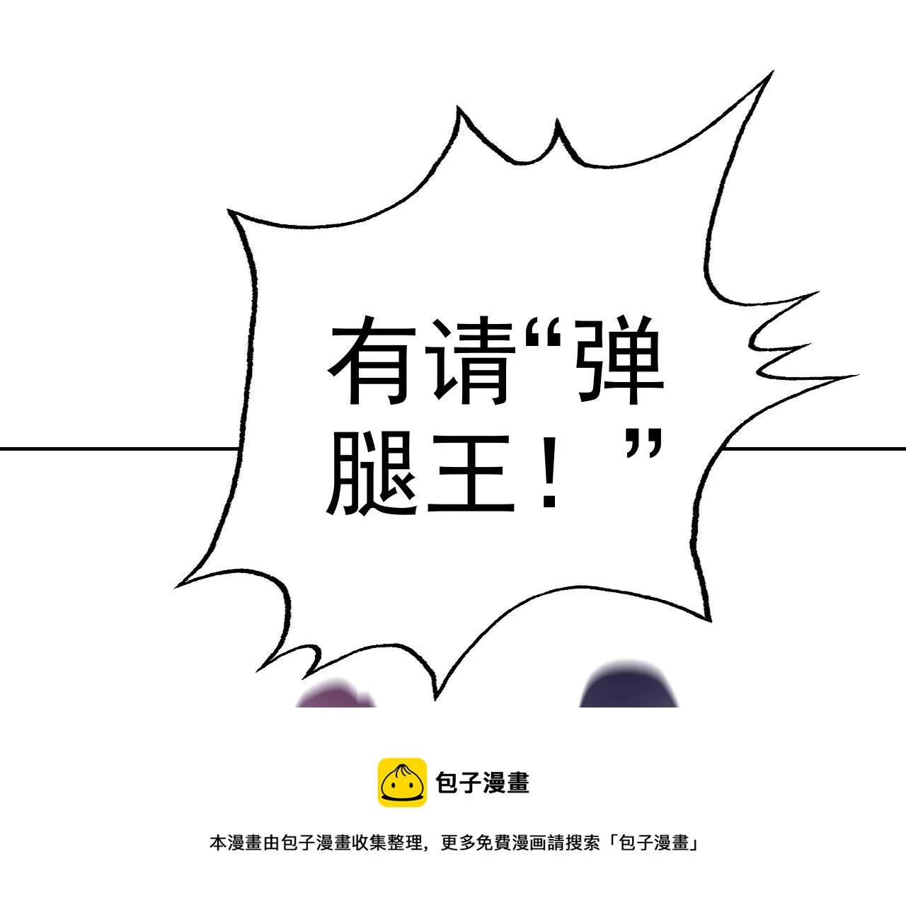 第18话"猎杀时刻"! 第111页