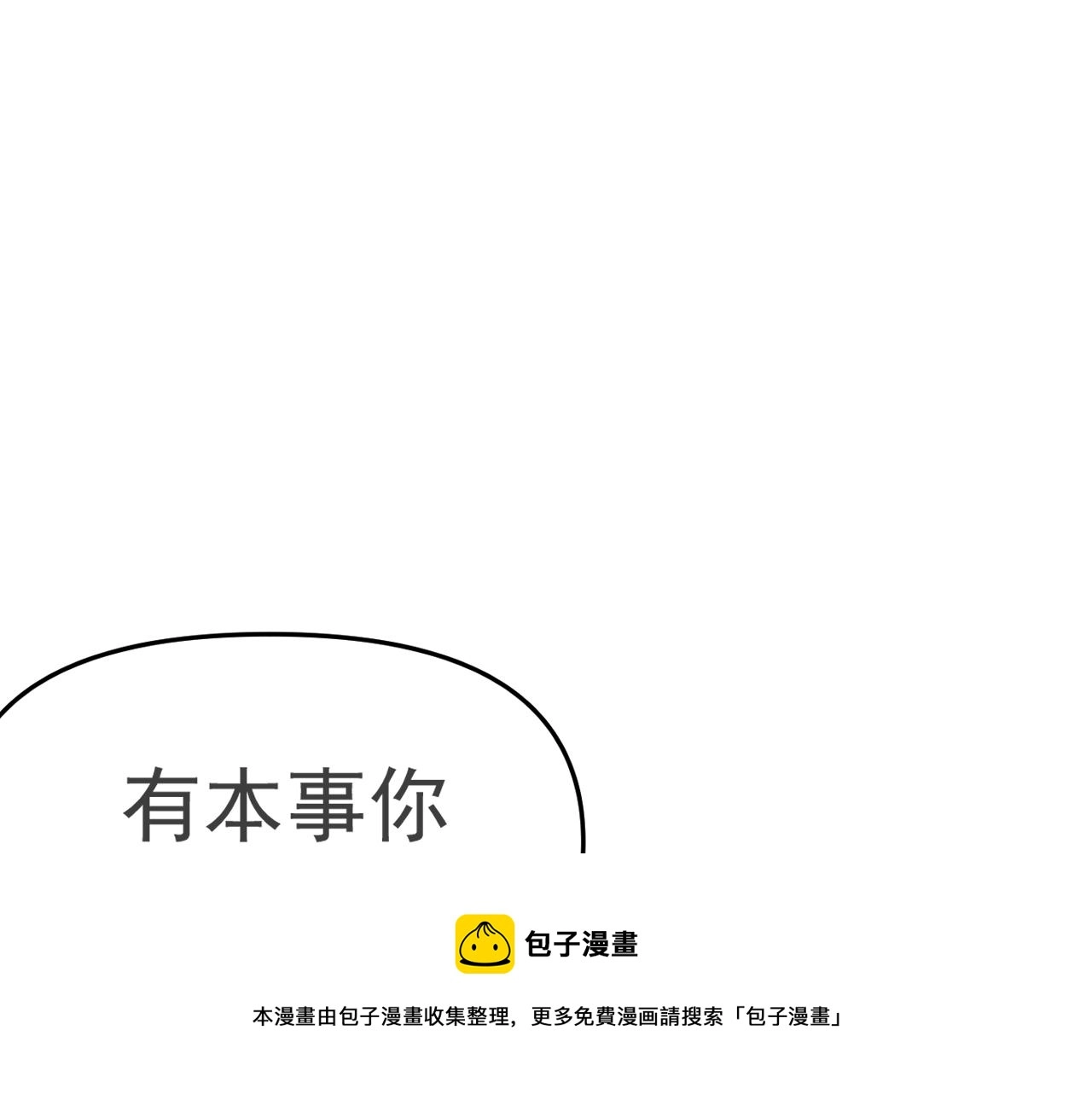 第18话"猎杀时刻"! 第151页