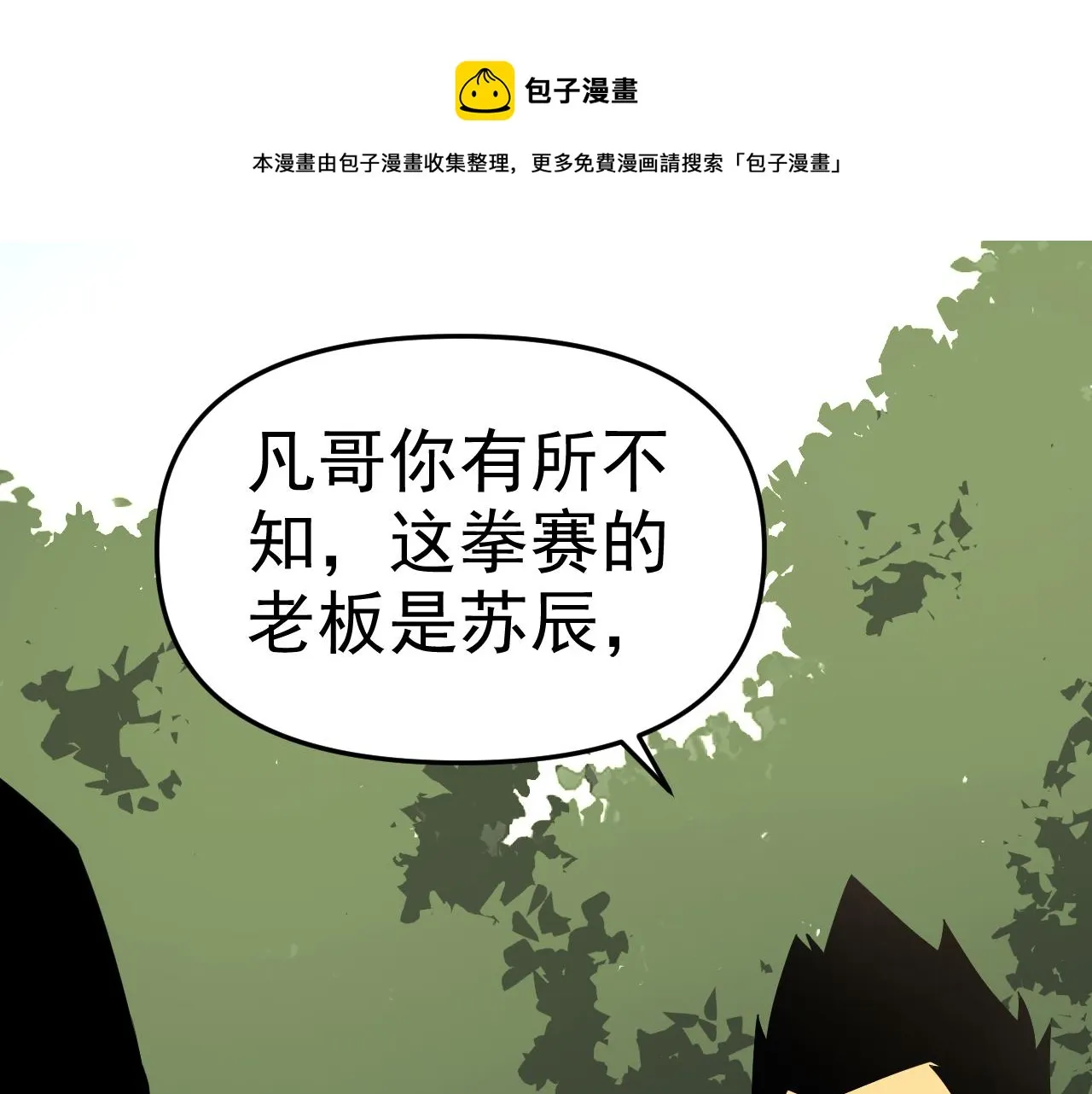 第17话“疯狂”的地下拳赛 第11页