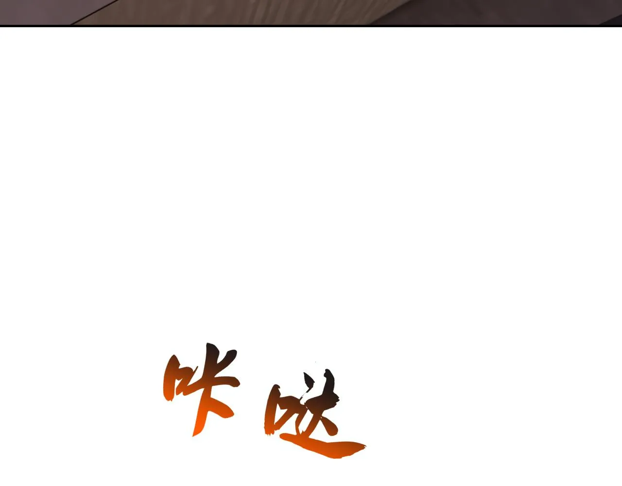 第17话“疯狂”的地下拳赛 第28页