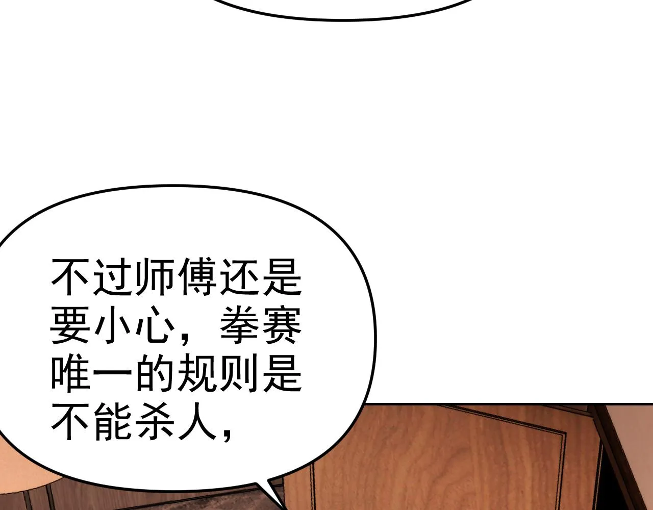第17话“疯狂”的地下拳赛 第150页