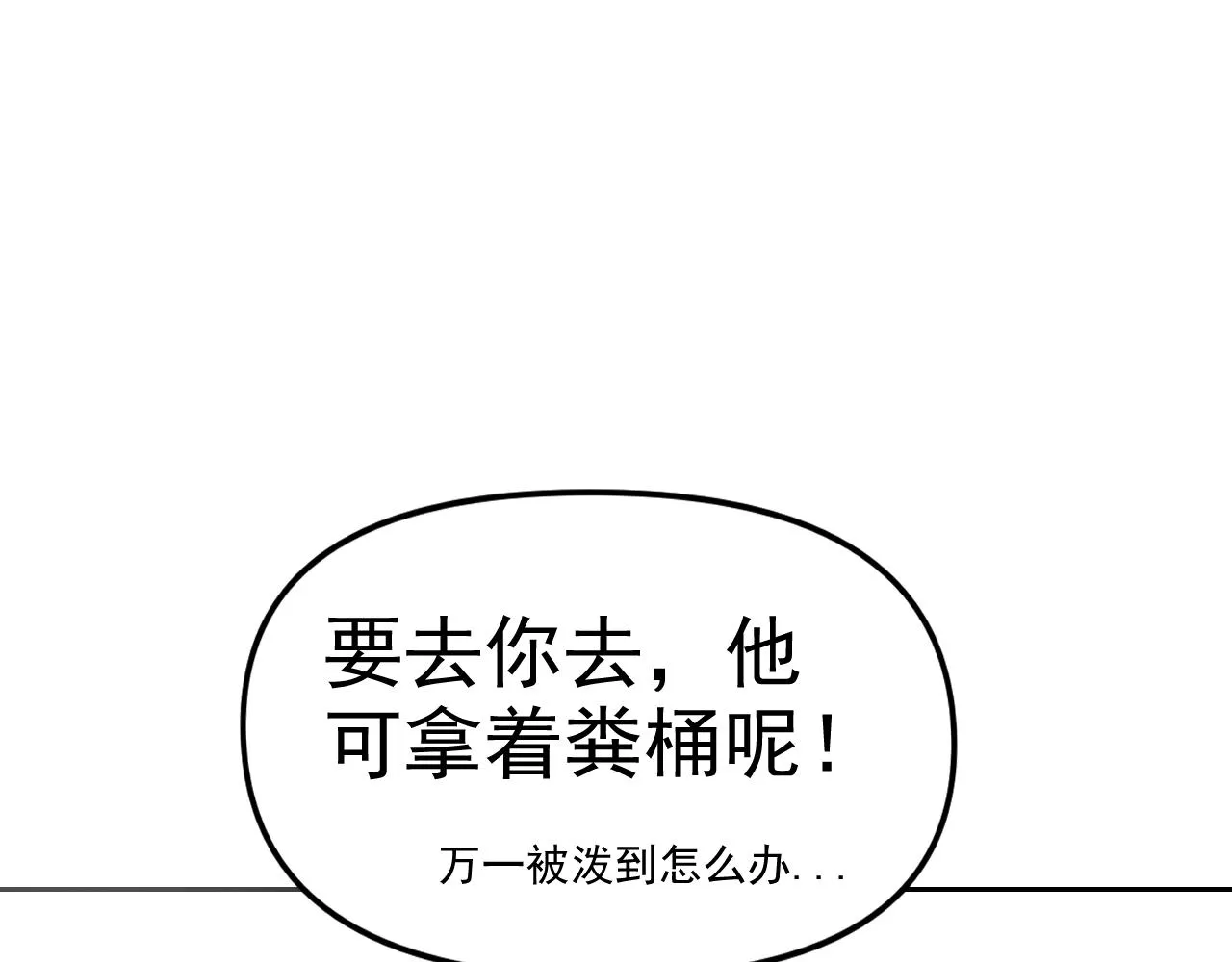 第15话“做什么，都可以？” 第8页