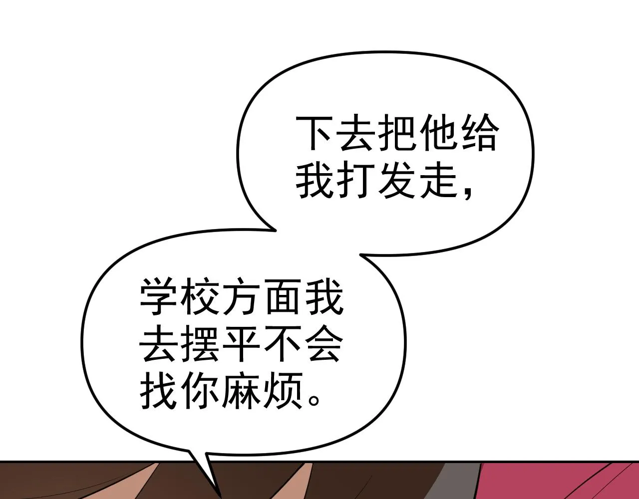 第15话“做什么，都可以？” 第28页