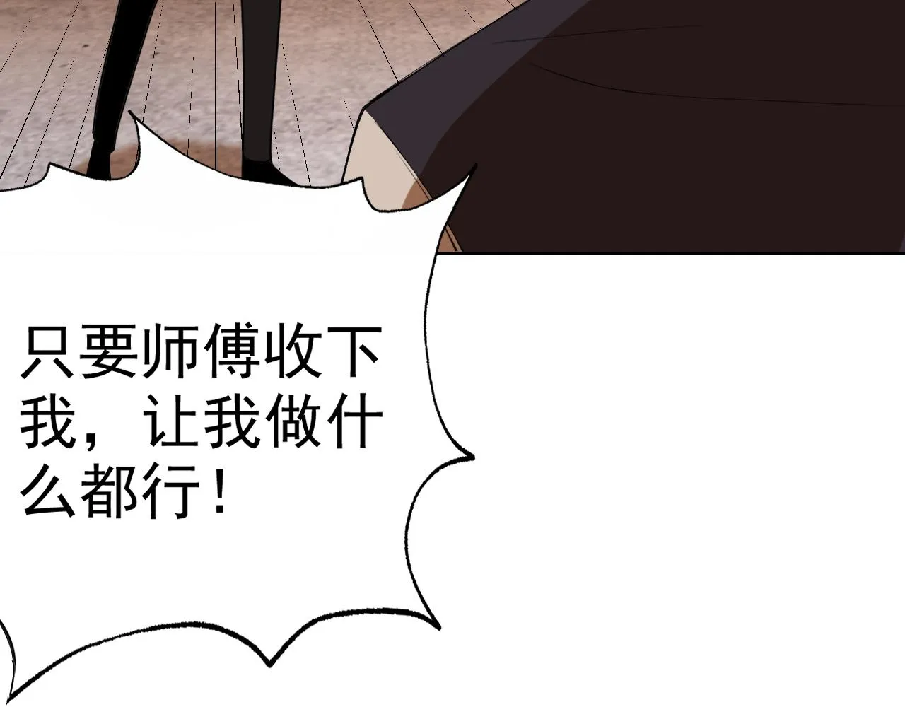 第15话“做什么，都可以？” 第87页