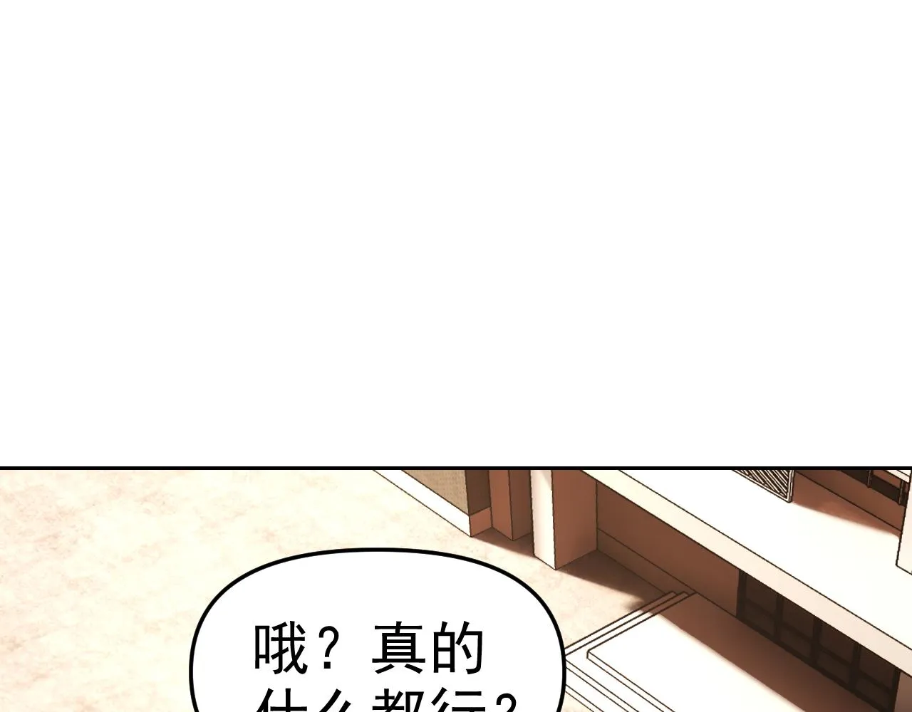 第15话“做什么，都可以？” 第88页