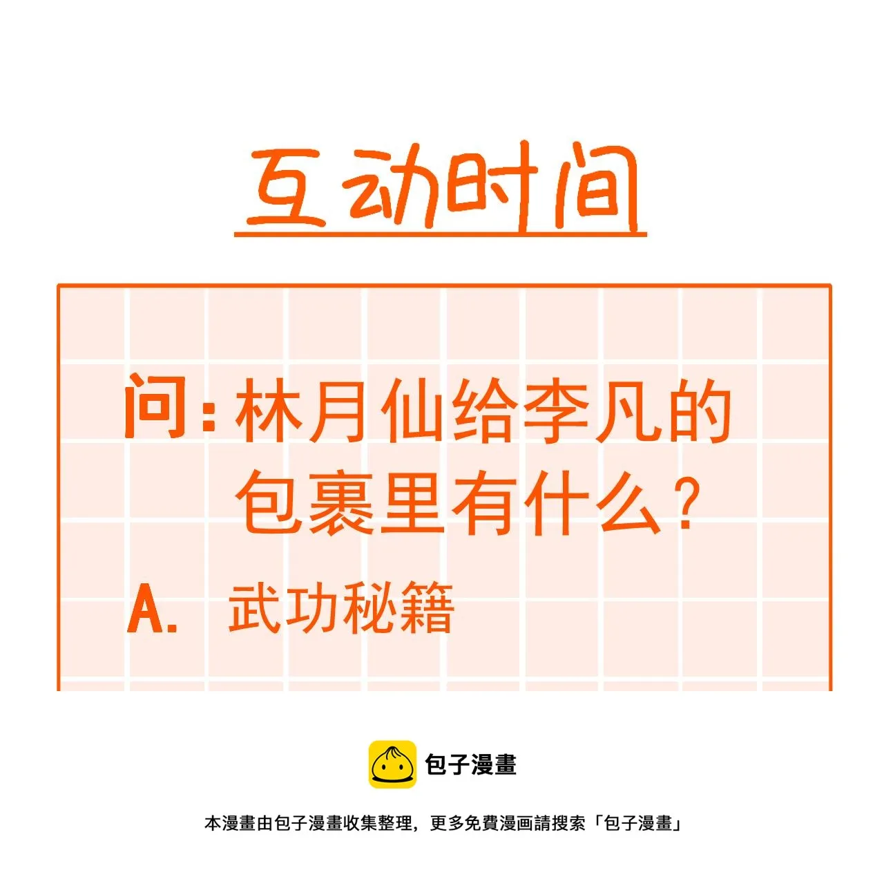 第15话“做什么，都可以？” 第171页