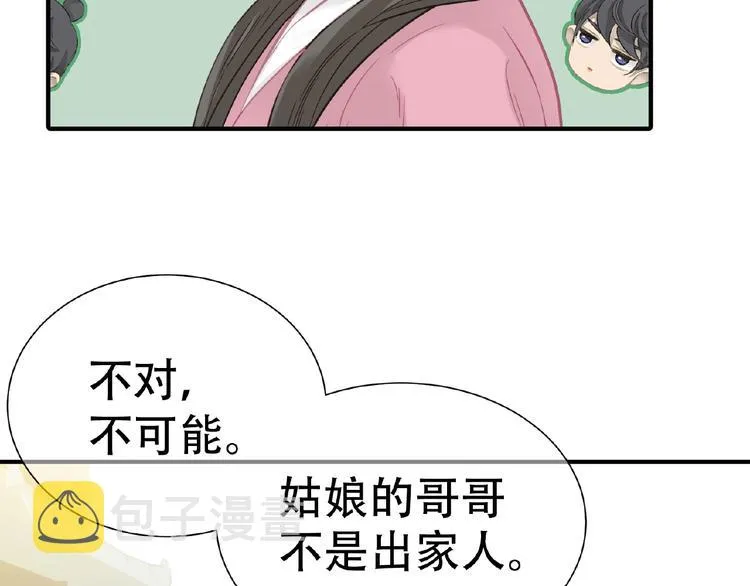 完结篇 承诺 第172页