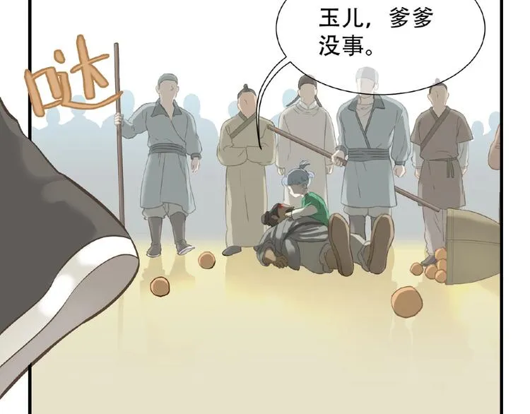 完结篇 承诺 第203页