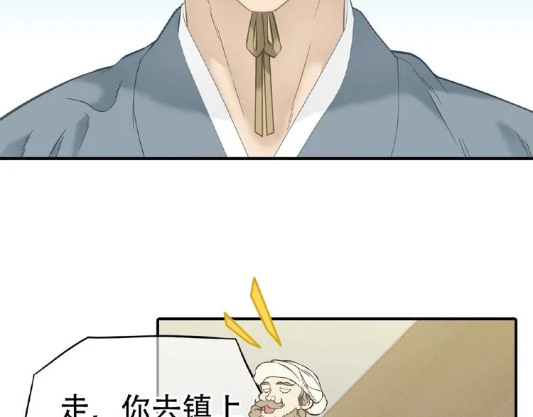 第六十四章 能否相见？ 第8页