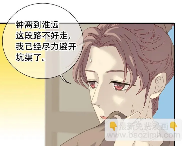 第六十四章 能否相见？ 第30页