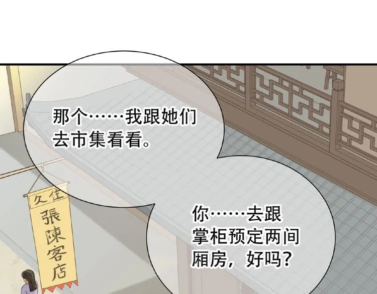 第六十四章 能否相见？ 第32页