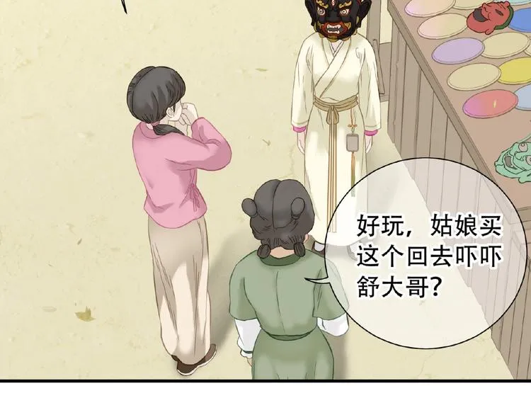 第六十四章 能否相见？ 第71页