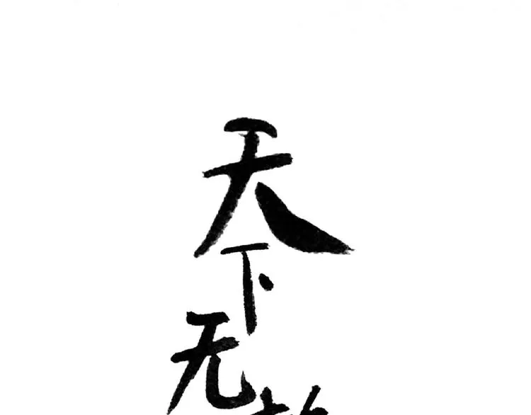 第六十三章 谁能终得所愿？ 第6页